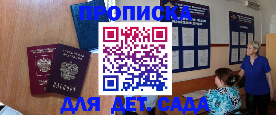 регистрация для дет. сада в Котельниках