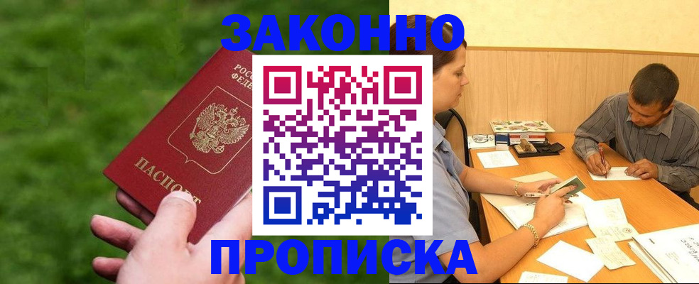 прописка паспорт в Котельниках