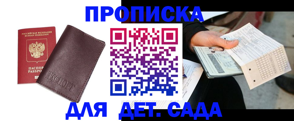 временная регистрация в Котельниках