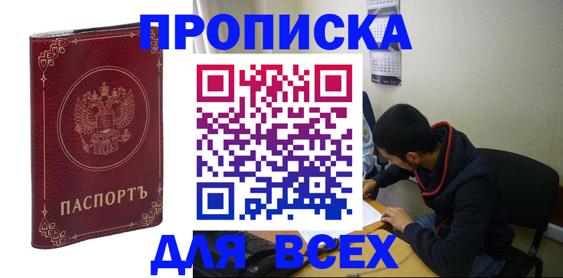 прописка ребенка в Котельниках