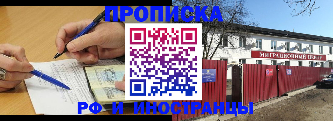 прописка иностранных граждан в Котельниках