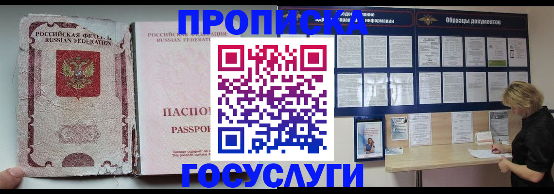 временная регистрация недорого в Котельниках